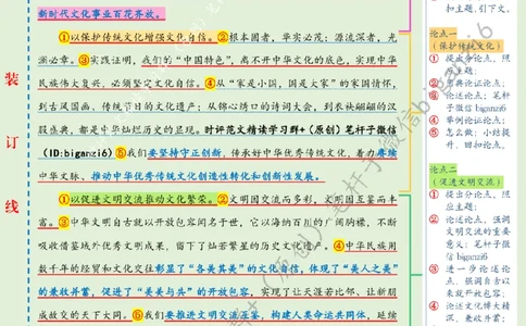 0128---标注绿-激发文化创新创造活力_2026考公资料_（57）申论材料_00、笔杆子晨读材料_2024笔杆子晨读_笔杆子1月时政_0128激发文化创新创造活力