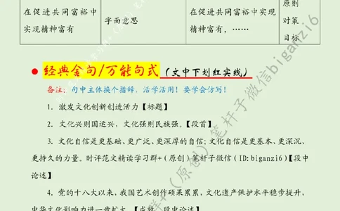 0128---标注绿-激发文化创新创造活力_2026考公资料_（57）申论材料_00、笔杆子晨读材料_2024笔杆子晨读_笔杆子1月时政_0128激发文化创新创造活力