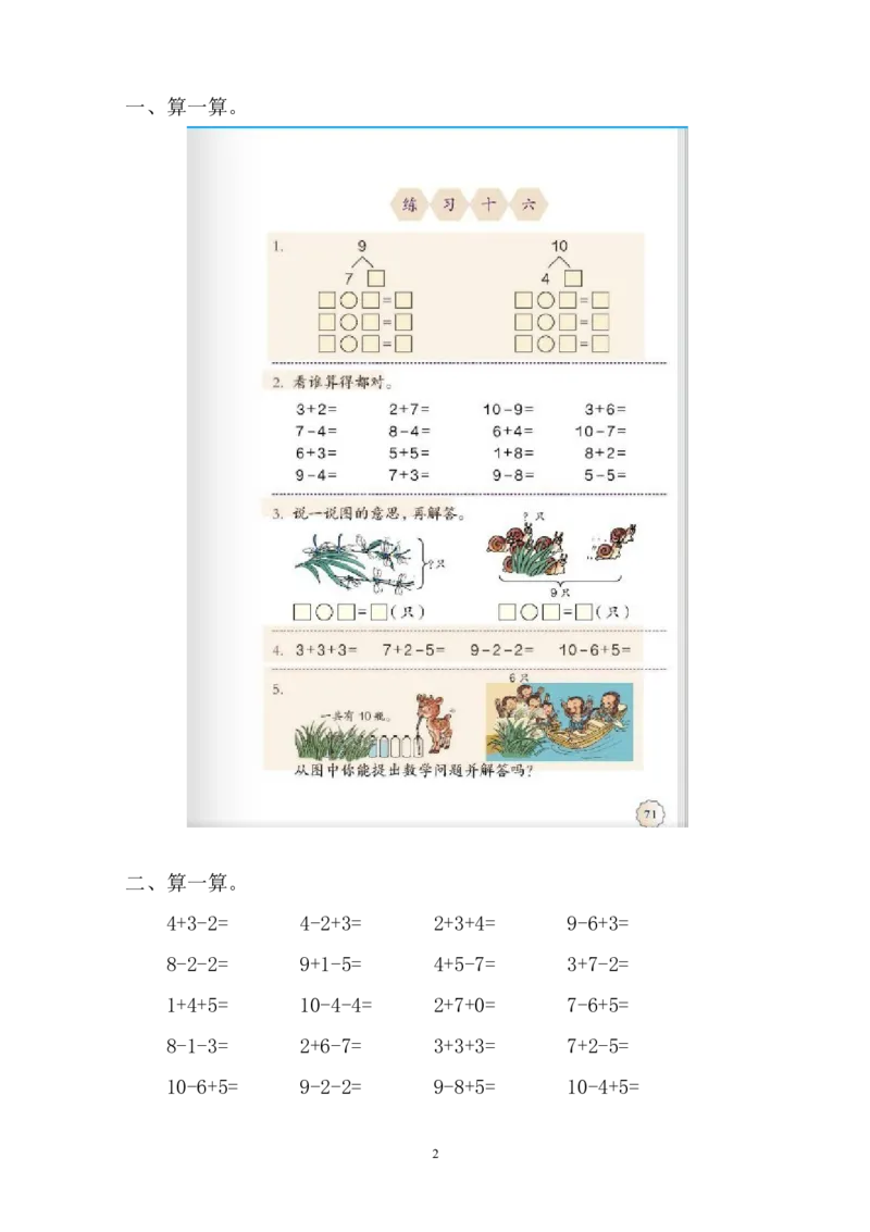 新人教版小学一年级下册数学作业题（63页）_一年级上下册资料_小学一年级学习资料-25年更新版_1-04、小学一年级数学下册_1-4-2、练习题、作业、试题、试卷_人教版_同步练习