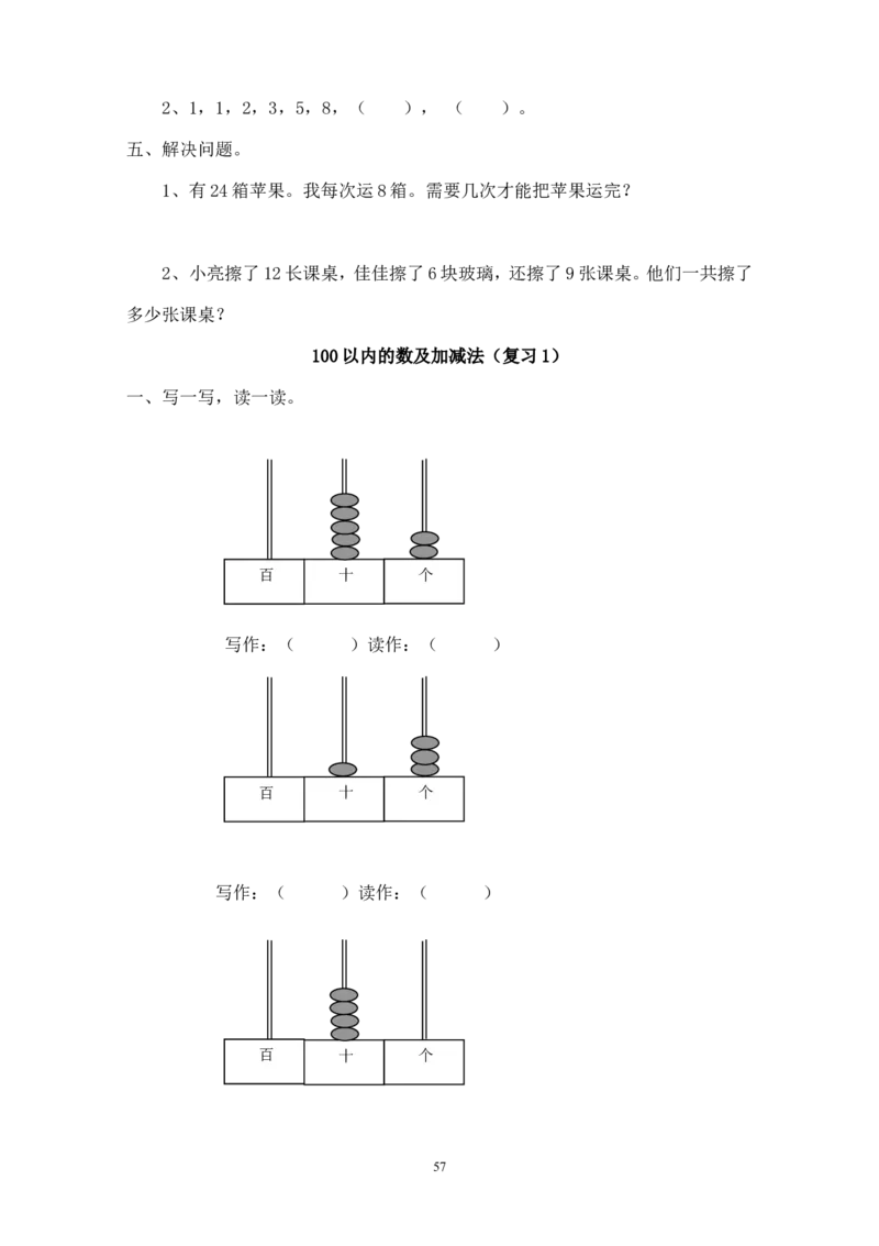 新人教版小学一年级下册数学作业题（63页）_一年级上下册资料_小学一年级学习资料-25年更新版_1-04、小学一年级数学下册_1-4-2、练习题、作业、试题、试卷_人教版_同步练习