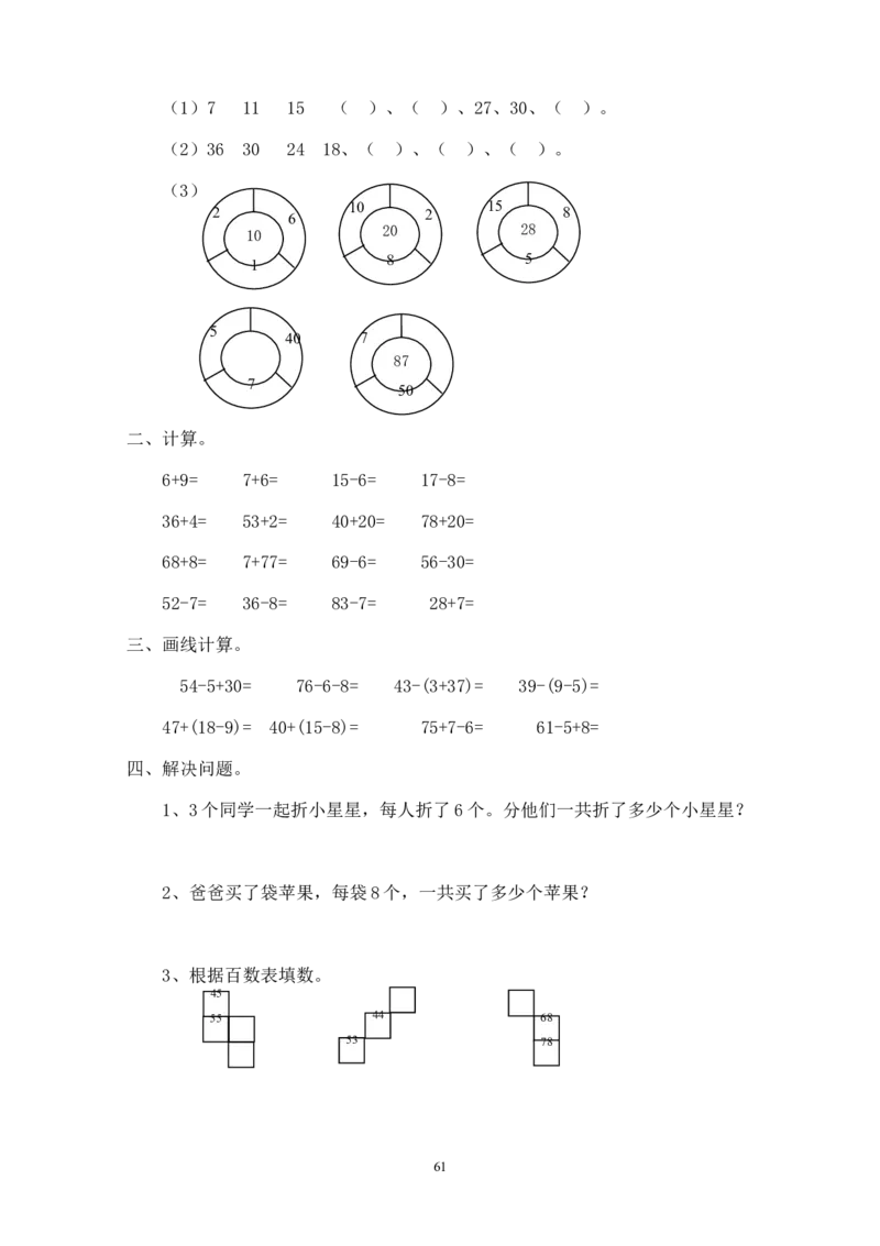 新人教版小学一年级下册数学作业题（63页）_一年级上下册资料_小学一年级学习资料-25年更新版_1-04、小学一年级数学下册_1-4-2、练习题、作业、试题、试卷_人教版_同步练习