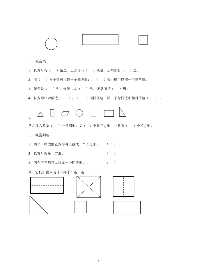 新人教版小学一年级下册数学作业题（63页）_一年级上下册资料_小学一年级学习资料-25年更新版_1-04、小学一年级数学下册_1-4-2、练习题、作业、试题、试卷_人教版_同步练习