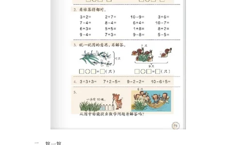 新人教版小学一年级下册数学作业题（63页）_一年级上下册资料_小学一年级学习资料-25年更新版_1-04、小学一年级数学下册_1-4-2、练习题、作业、试题、试卷_人教版_同步练习