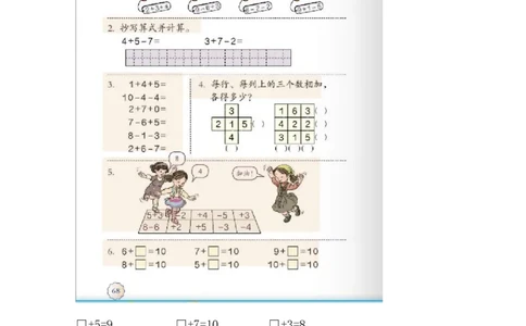 新人教版小学一年级下册数学作业题（63页）_一年级上下册资料_小学一年级学习资料-25年更新版_1-04、小学一年级数学下册_1-4-2、练习题、作业、试题、试卷_人教版_同步练习