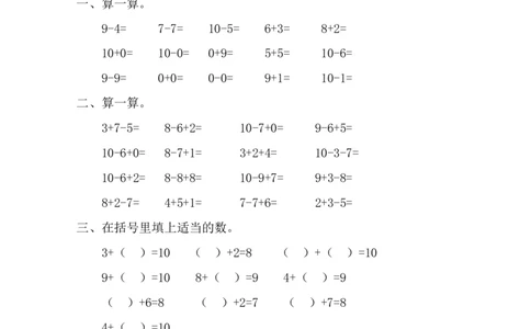 新人教版小学一年级下册数学作业题（63页）_一年级上下册资料_小学一年级学习资料-25年更新版_1-04、小学一年级数学下册_1-4-2、练习题、作业、试题、试卷_人教版_同步练习
