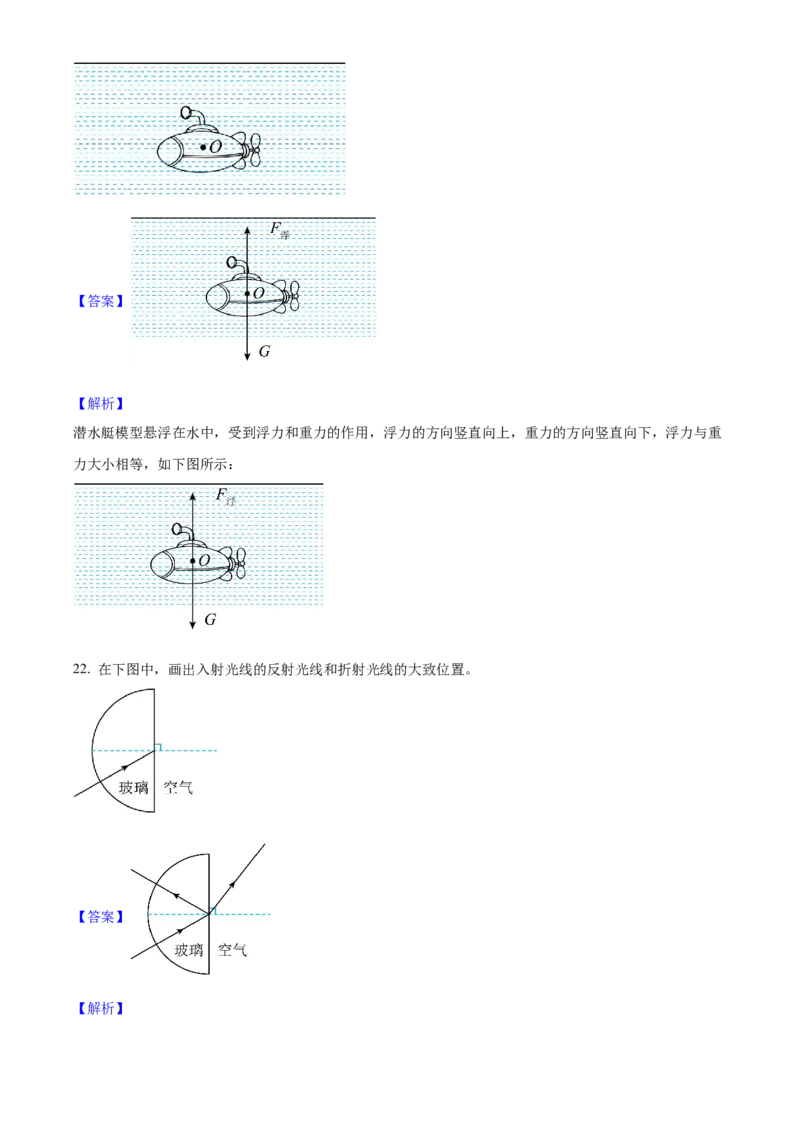 2025年福建省中考物理真题（解析卷）_福建中考1_4.福建中考物理（2017-2025）
