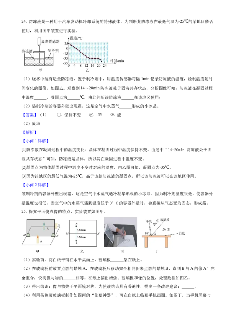 2025年福建省中考物理真题（解析卷）_福建中考1_4.福建中考物理（2017-2025）