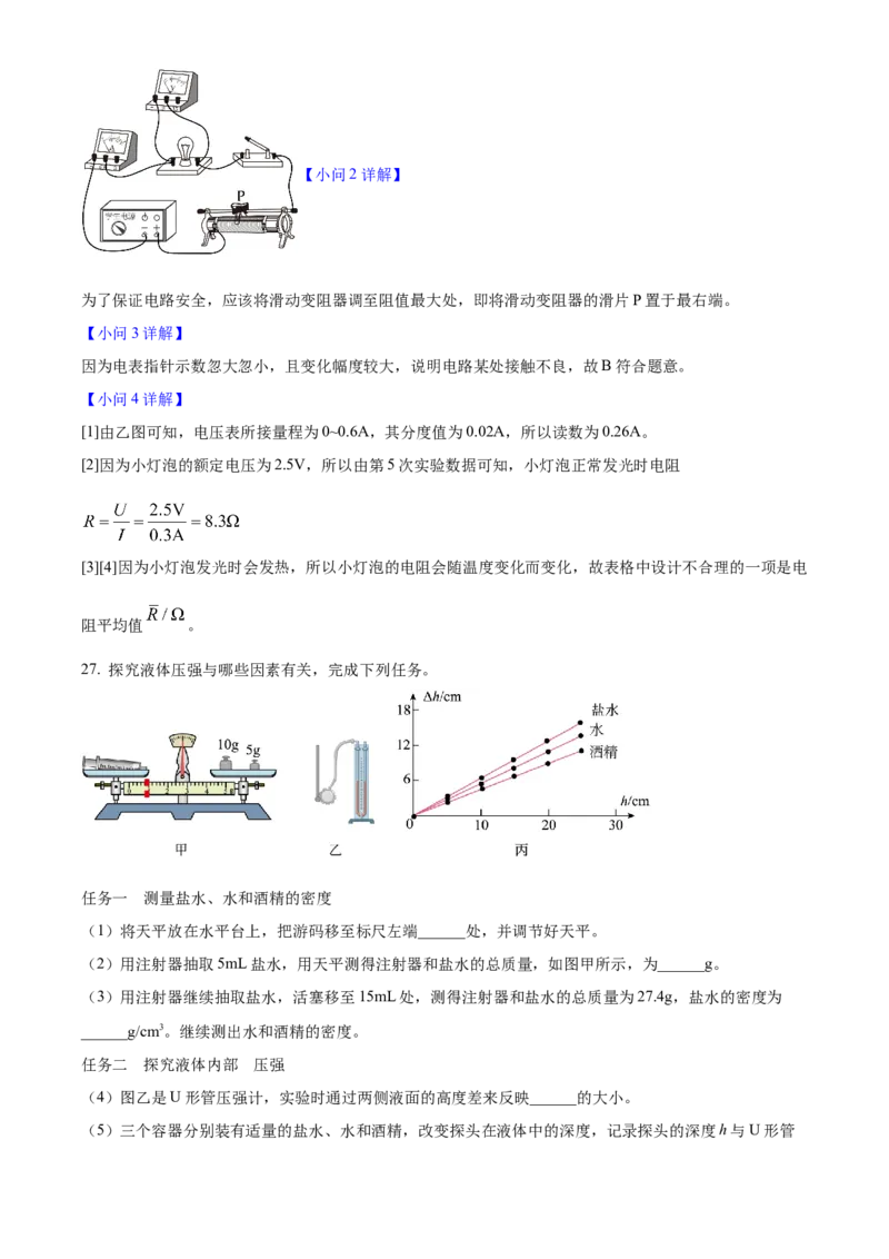 2025年福建省中考物理真题（解析卷）_福建中考1_4.福建中考物理（2017-2025）