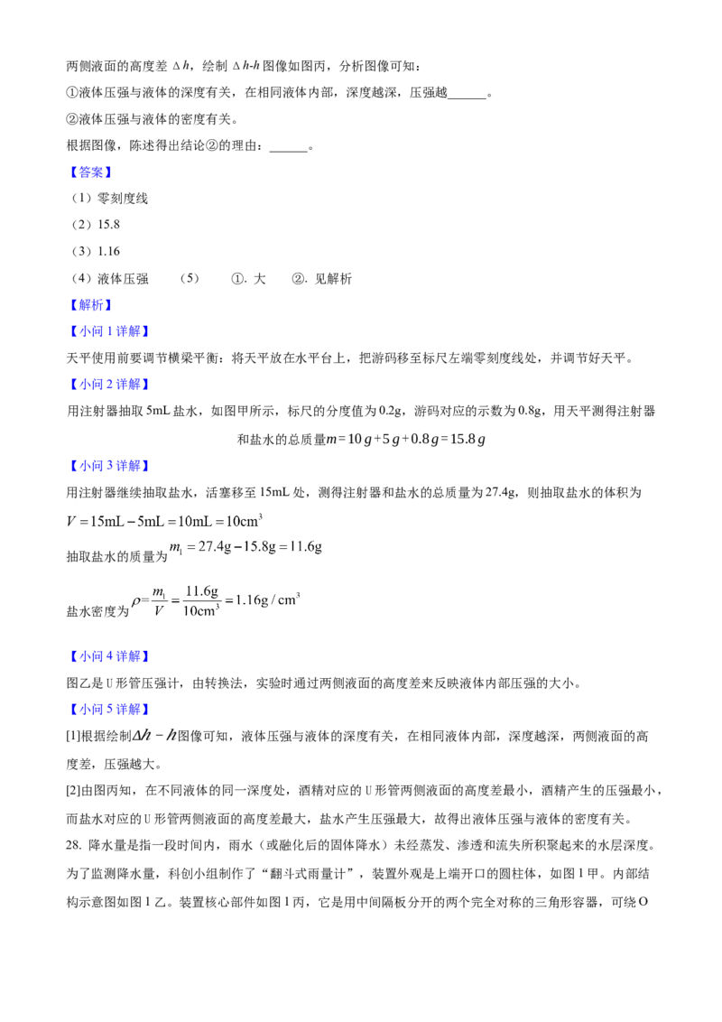 2025年福建省中考物理真题（解析卷）_福建中考1_4.福建中考物理（2017-2025）