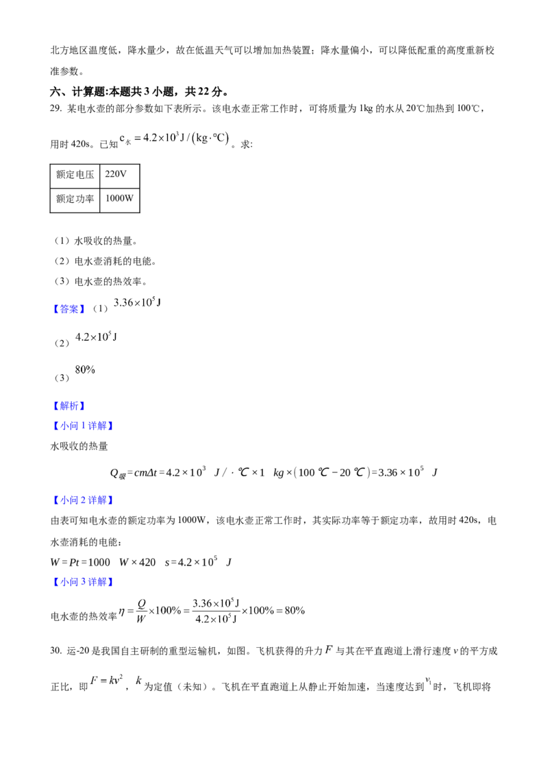 2025年福建省中考物理真题（解析卷）_福建中考1_4.福建中考物理（2017-2025）