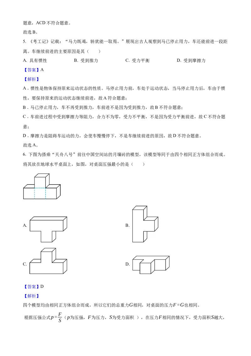 2025年福建省中考物理真题（解析卷）_福建中考1_4.福建中考物理（2017-2025）