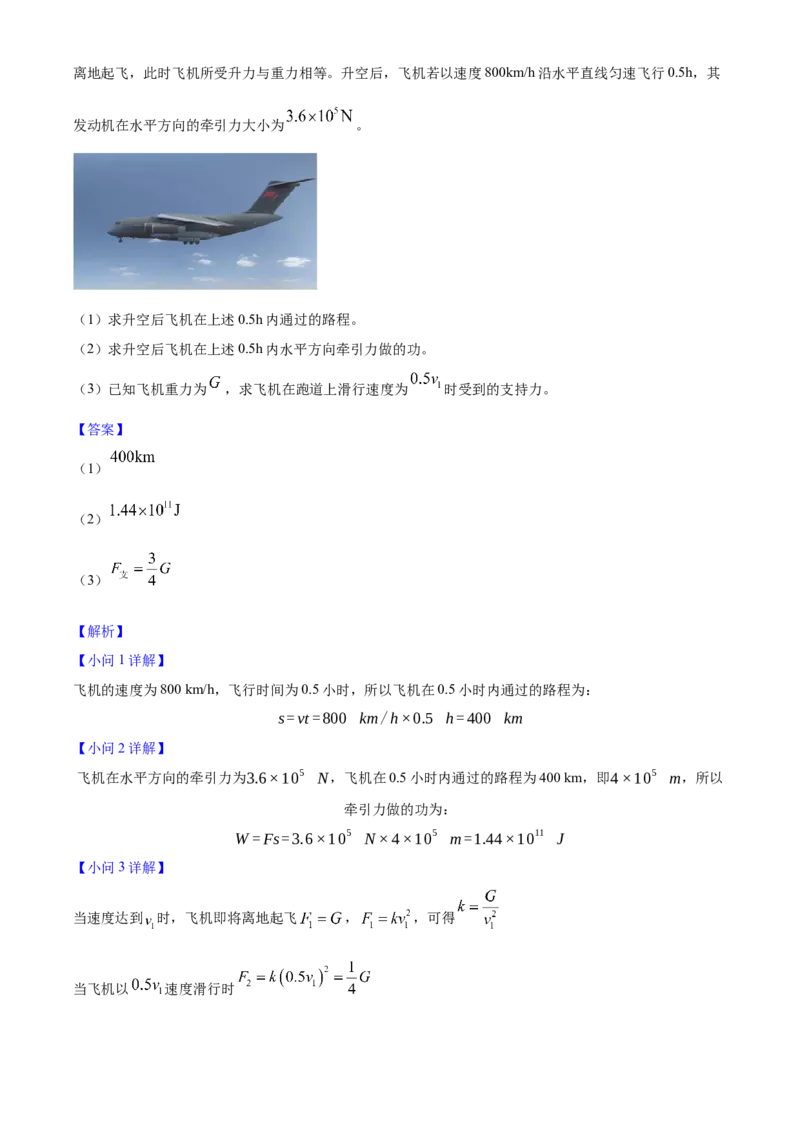 2025年福建省中考物理真题（解析卷）_福建中考1_4.福建中考物理（2017-2025）