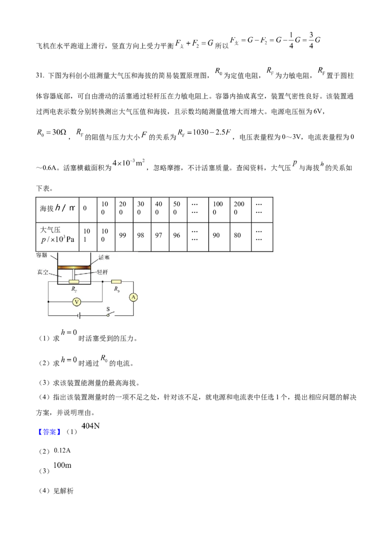 2025年福建省中考物理真题（解析卷）_福建中考1_4.福建中考物理（2017-2025）