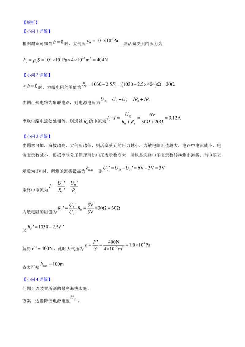 2025年福建省中考物理真题（解析卷）_福建中考1_4.福建中考物理（2017-2025）