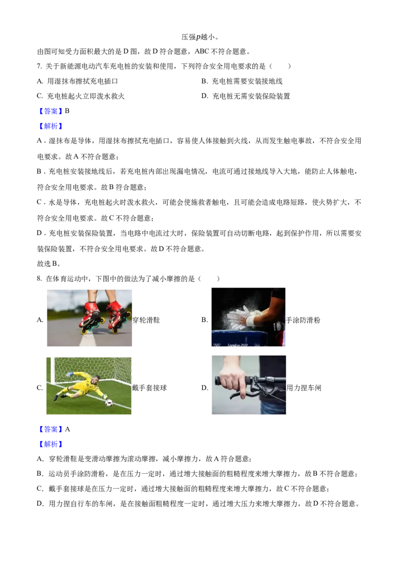 2025年福建省中考物理真题（解析卷）_福建中考1_4.福建中考物理（2017-2025）