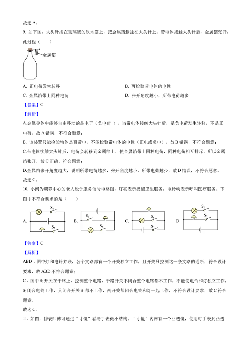 2025年福建省中考物理真题（解析卷）_福建中考1_4.福建中考物理（2017-2025）