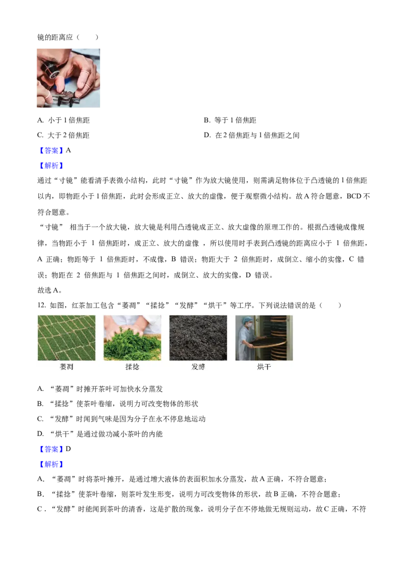 2025年福建省中考物理真题（解析卷）_福建中考1_4.福建中考物理（2017-2025）