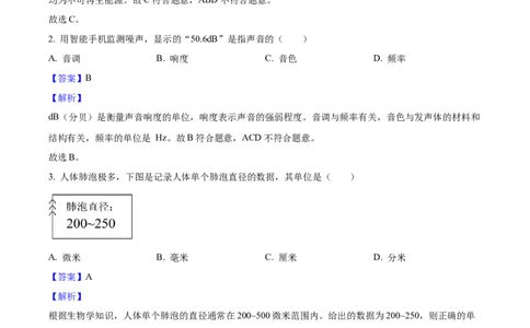 2025年福建省中考物理真题（解析卷）_福建中考1_4.福建中考物理（2017-2025）