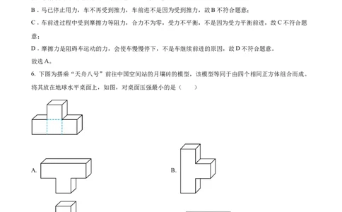 2025年福建省中考物理真题（解析卷）_福建中考1_4.福建中考物理（2017-2025）