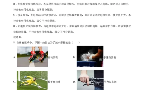 2025年福建省中考物理真题（解析卷）_福建中考1_4.福建中考物理（2017-2025）