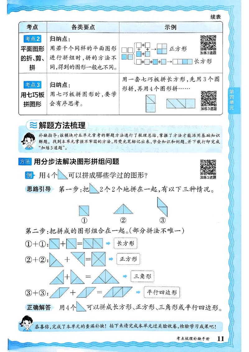 二年级数学上册冀教版25秋《王朝霞考点梳理时习卷》补缺手册_25秋小学语数英习题试卷_数学_冀教版_1-6年级数学上册冀教版25秋《王朝霞考点梳理时习卷》