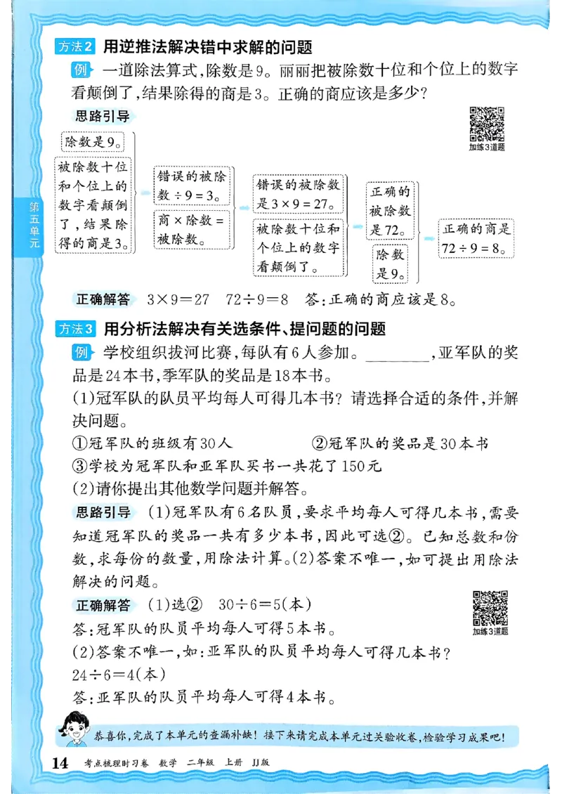 二年级数学上册冀教版25秋《王朝霞考点梳理时习卷》补缺手册_25秋小学语数英习题试卷_数学_冀教版_1-6年级数学上册冀教版25秋《王朝霞考点梳理时习卷》