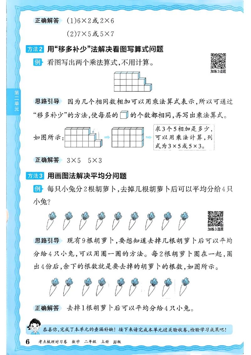 二年级数学上册冀教版25秋《王朝霞考点梳理时习卷》补缺手册_25秋小学语数英习题试卷_数学_冀教版_1-6年级数学上册冀教版25秋《王朝霞考点梳理时习卷》