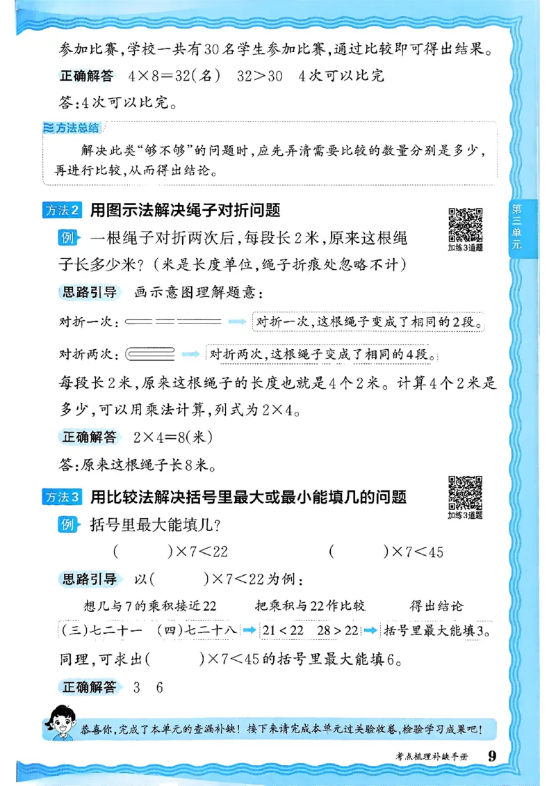 二年级数学上册冀教版25秋《王朝霞考点梳理时习卷》补缺手册_25秋小学语数英习题试卷_数学_冀教版_1-6年级数学上册冀教版25秋《王朝霞考点梳理时习卷》