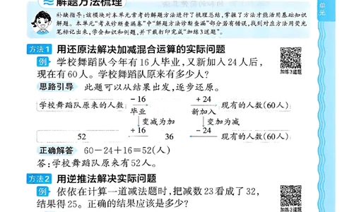 二年级数学上册冀教版25秋《王朝霞考点梳理时习卷》补缺手册_25秋小学语数英习题试卷_数学_冀教版_1-6年级数学上册冀教版25秋《王朝霞考点梳理时习卷》