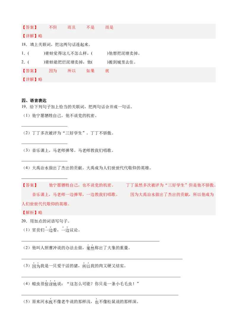 专题04关联词语的运用-解析版-2024年三年级语文暑假专项（统编版）_三年级上下册资料_小学三年级学习资料-25年更新版_3-12、寒暑假大礼包_暑假_2024年三年级语文暑假专项