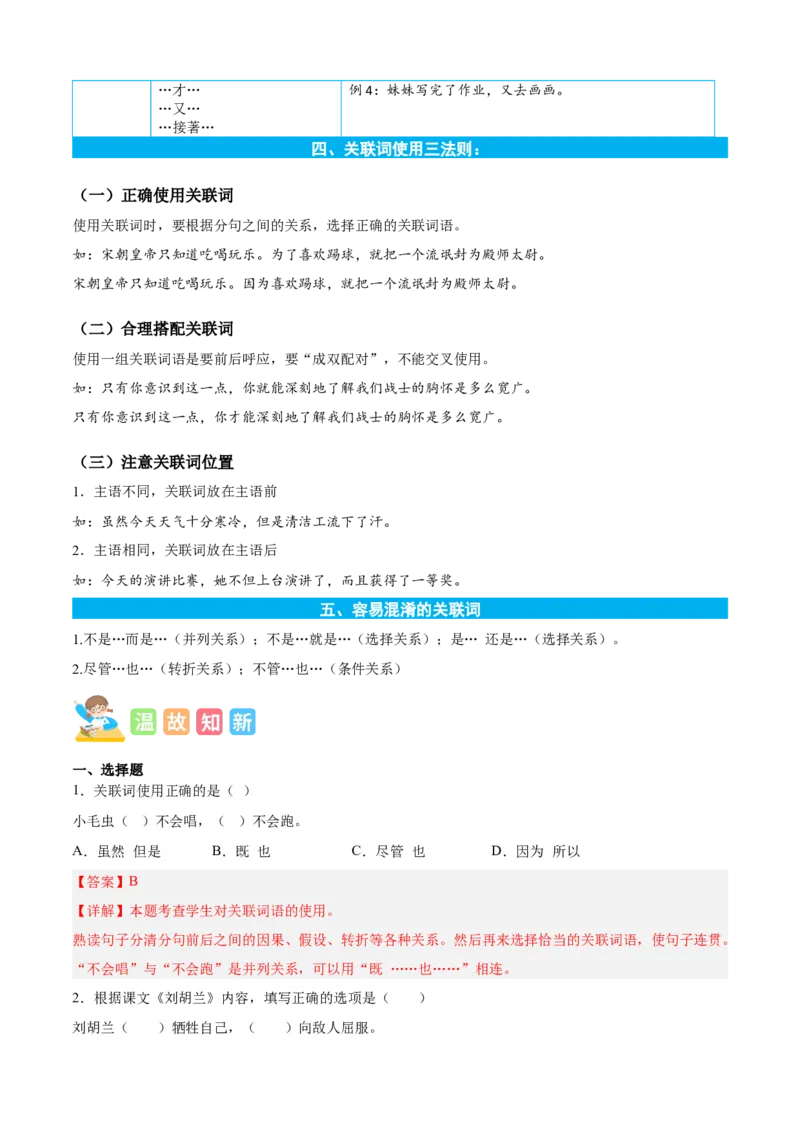 专题04关联词语的运用-解析版-2024年三年级语文暑假专项（统编版）_三年级上下册资料_小学三年级学习资料-25年更新版_3-12、寒暑假大礼包_暑假_2024年三年级语文暑假专项