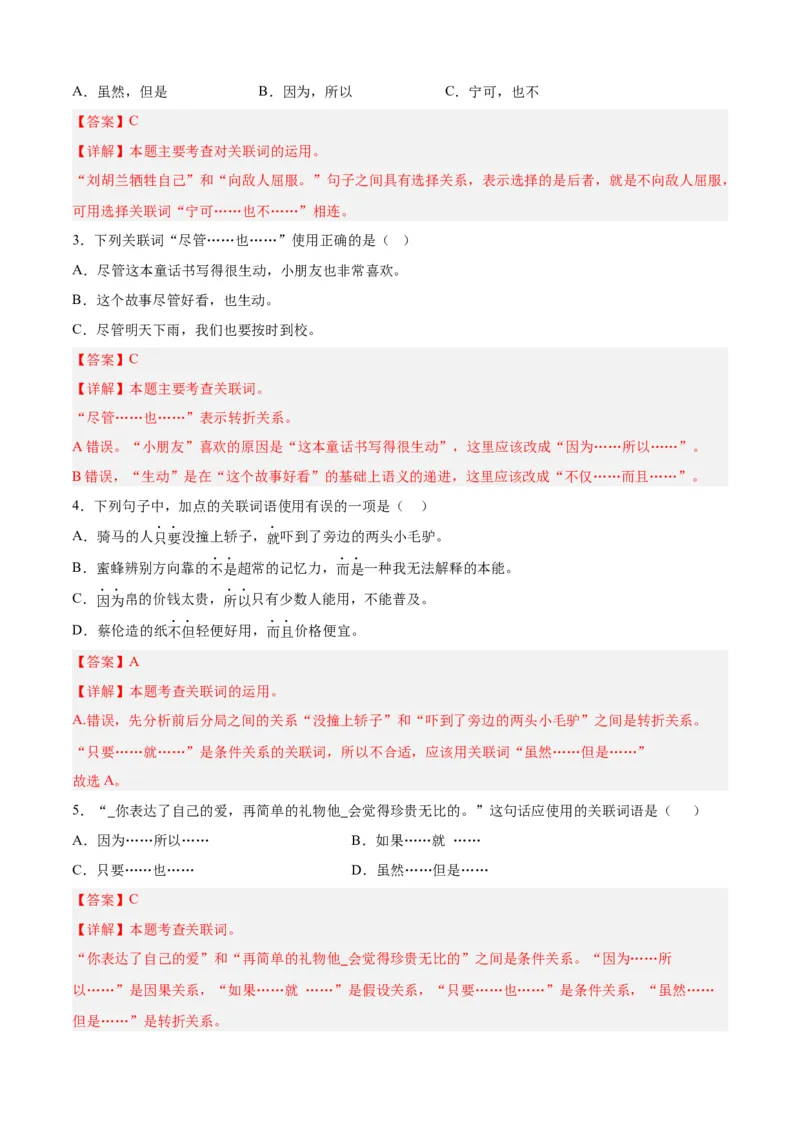 专题04关联词语的运用-解析版-2024年三年级语文暑假专项（统编版）_三年级上下册资料_小学三年级学习资料-25年更新版_3-12、寒暑假大礼包_暑假_2024年三年级语文暑假专项