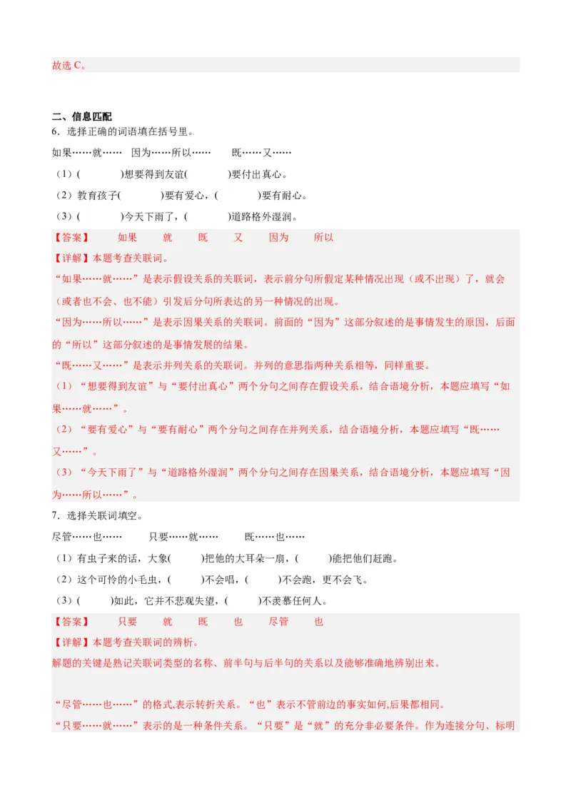 专题04关联词语的运用-解析版-2024年三年级语文暑假专项（统编版）_三年级上下册资料_小学三年级学习资料-25年更新版_3-12、寒暑假大礼包_暑假_2024年三年级语文暑假专项