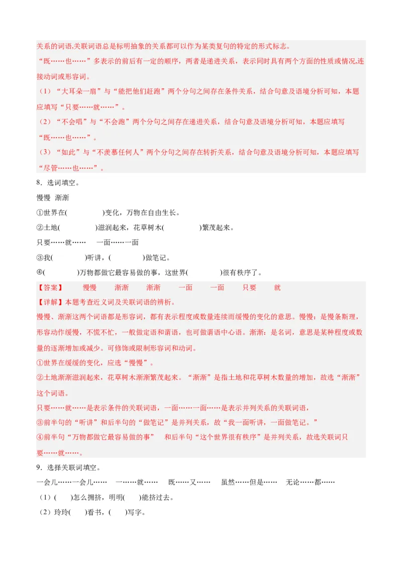 专题04关联词语的运用-解析版-2024年三年级语文暑假专项（统编版）_三年级上下册资料_小学三年级学习资料-25年更新版_3-12、寒暑假大礼包_暑假_2024年三年级语文暑假专项