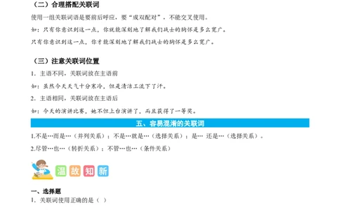 专题04关联词语的运用-解析版-2024年三年级语文暑假专项（统编版）_三年级上下册资料_小学三年级学习资料-25年更新版_3-12、寒暑假大礼包_暑假_2024年三年级语文暑假专项