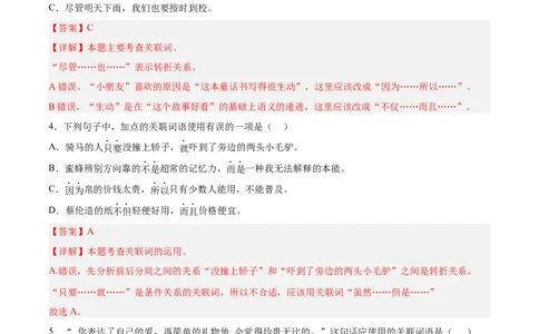 专题04关联词语的运用-解析版-2024年三年级语文暑假专项（统编版）_三年级上下册资料_小学三年级学习资料-25年更新版_3-12、寒暑假大礼包_暑假_2024年三年级语文暑假专项
