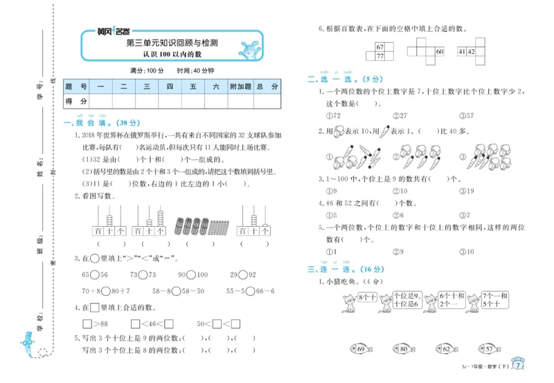 《黄冈名卷》数学1年级下册（SJ）_一年级上下册资料_小学一年级学习资料-25年更新版_1-04、小学一年级数学下册_1-4-2、练习题、作业、试题、试卷_苏教版_电子册类