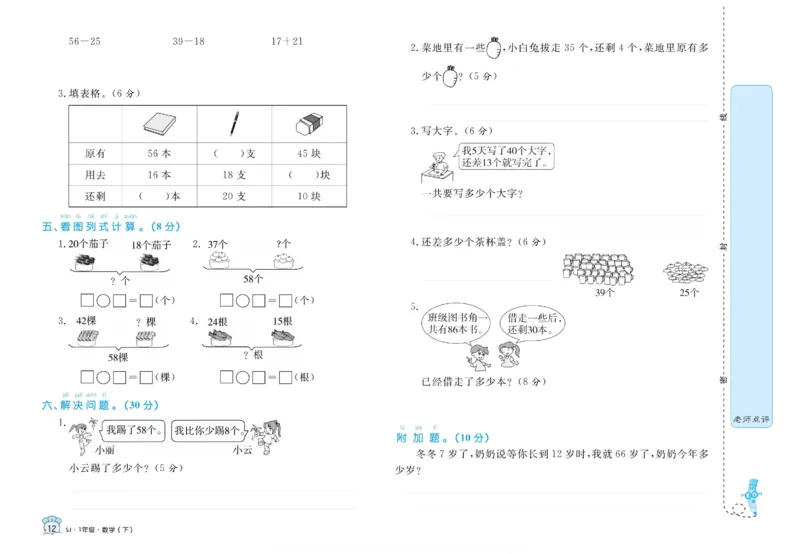 《黄冈名卷》数学1年级下册（SJ）_一年级上下册资料_小学一年级学习资料-25年更新版_1-04、小学一年级数学下册_1-4-2、练习题、作业、试题、试卷_苏教版_电子册类