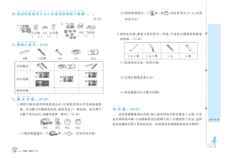 《黄冈名卷》数学1年级下册（SJ）_一年级上下册资料_小学一年级学习资料-25年更新版_1-04、小学一年级数学下册_1-4-2、练习题、作业、试题、试卷_苏教版_电子册类