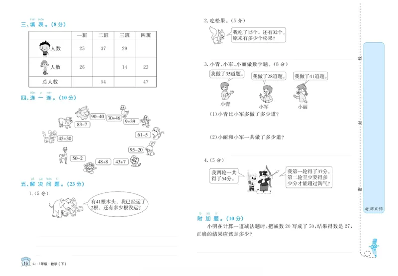 《黄冈名卷》数学1年级下册（SJ）_一年级上下册资料_小学一年级学习资料-25年更新版_1-04、小学一年级数学下册_1-4-2、练习题、作业、试题、试卷_苏教版_电子册类