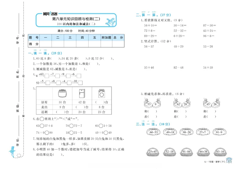 《黄冈名卷》数学1年级下册（SJ）_一年级上下册资料_小学一年级学习资料-25年更新版_1-04、小学一年级数学下册_1-4-2、练习题、作业、试题、试卷_苏教版_电子册类
