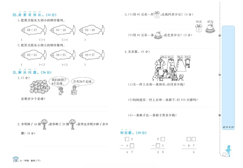 《黄冈名卷》数学1年级下册（SJ）_一年级上下册资料_小学一年级学习资料-25年更新版_1-04、小学一年级数学下册_1-4-2、练习题、作业、试题、试卷_苏教版_电子册类