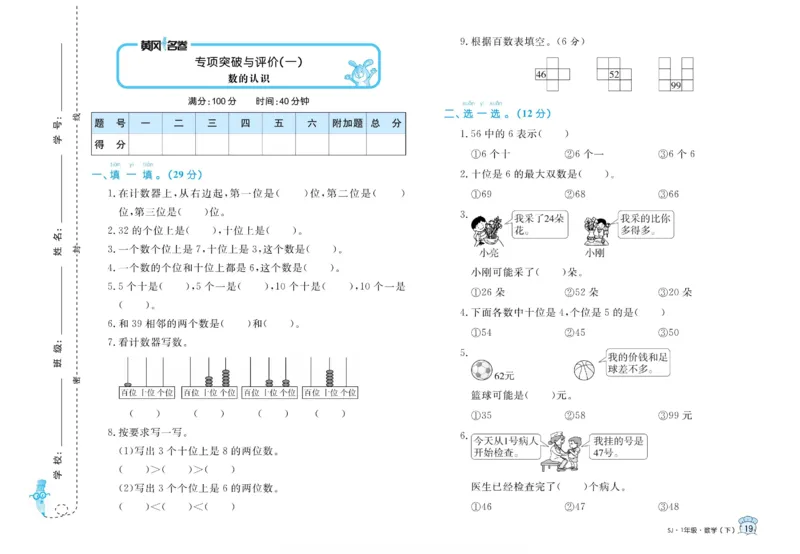 《黄冈名卷》数学1年级下册（SJ）_一年级上下册资料_小学一年级学习资料-25年更新版_1-04、小学一年级数学下册_1-4-2、练习题、作业、试题、试卷_苏教版_电子册类