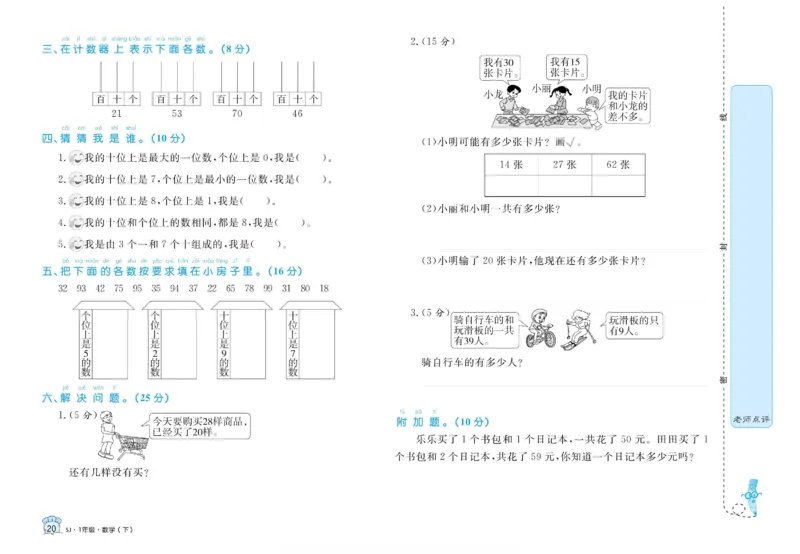 《黄冈名卷》数学1年级下册（SJ）_一年级上下册资料_小学一年级学习资料-25年更新版_1-04、小学一年级数学下册_1-4-2、练习题、作业、试题、试卷_苏教版_电子册类