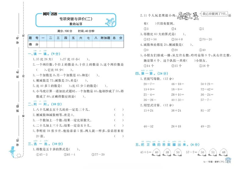 《黄冈名卷》数学1年级下册（SJ）_一年级上下册资料_小学一年级学习资料-25年更新版_1-04、小学一年级数学下册_1-4-2、练习题、作业、试题、试卷_苏教版_电子册类