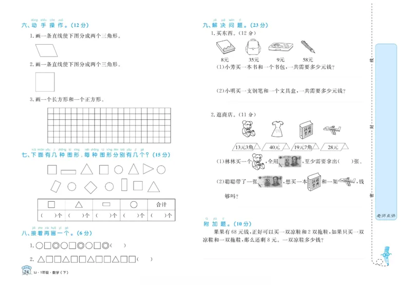 《黄冈名卷》数学1年级下册（SJ）_一年级上下册资料_小学一年级学习资料-25年更新版_1-04、小学一年级数学下册_1-4-2、练习题、作业、试题、试卷_苏教版_电子册类