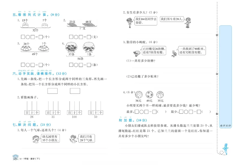 《黄冈名卷》数学1年级下册（SJ）_一年级上下册资料_小学一年级学习资料-25年更新版_1-04、小学一年级数学下册_1-4-2、练习题、作业、试题、试卷_苏教版_电子册类