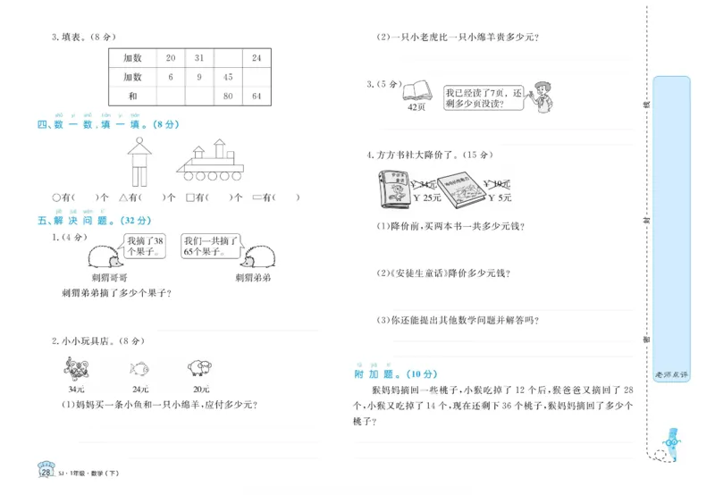 《黄冈名卷》数学1年级下册（SJ）_一年级上下册资料_小学一年级学习资料-25年更新版_1-04、小学一年级数学下册_1-4-2、练习题、作业、试题、试卷_苏教版_电子册类