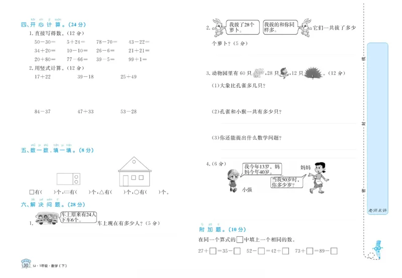 《黄冈名卷》数学1年级下册（SJ）_一年级上下册资料_小学一年级学习资料-25年更新版_1-04、小学一年级数学下册_1-4-2、练习题、作业、试题、试卷_苏教版_电子册类