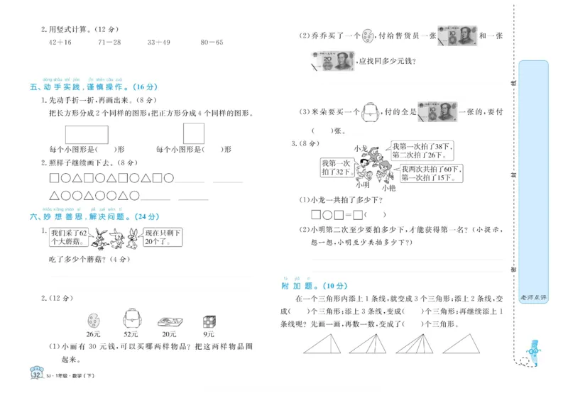 《黄冈名卷》数学1年级下册（SJ）_一年级上下册资料_小学一年级学习资料-25年更新版_1-04、小学一年级数学下册_1-4-2、练习题、作业、试题、试卷_苏教版_电子册类